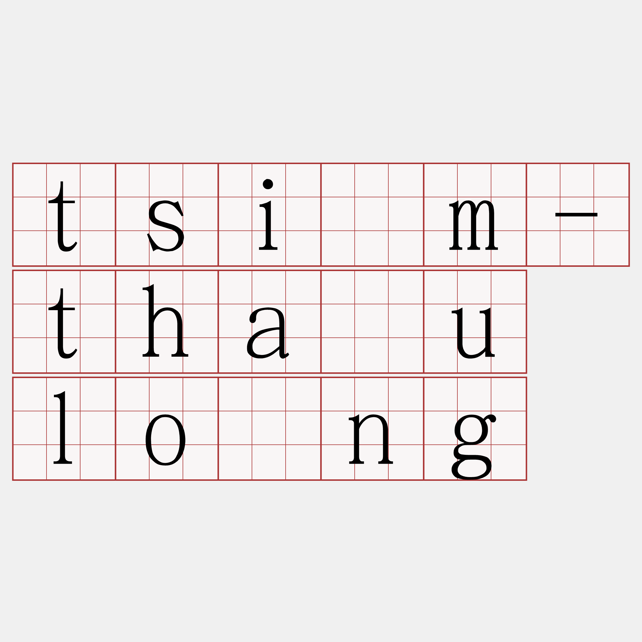 tsím-thâu lông